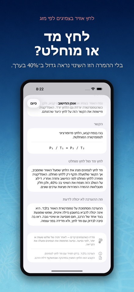 לחץ אוויר בצמיגים לפי מזג 9
