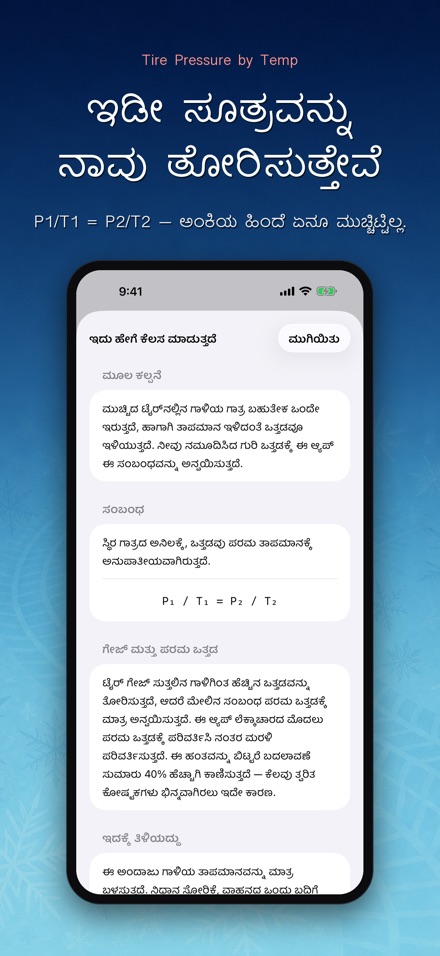 ತಾಪಮಾನದಿಂದ ಟೈರ್ ಒತ್ತಡ 8