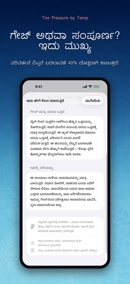 ತಾಪಮಾನದಿಂದ ಟೈರ್ ಒತ್ತಡ 9