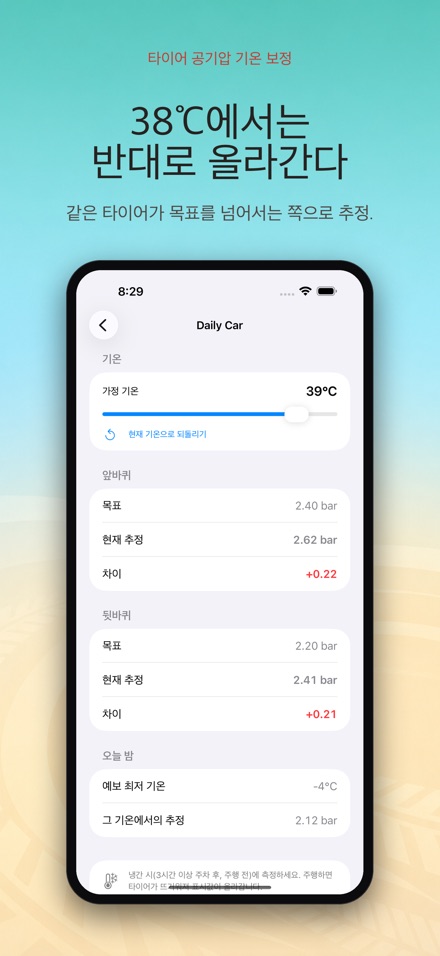 타이어 공기압 기온 보정 4