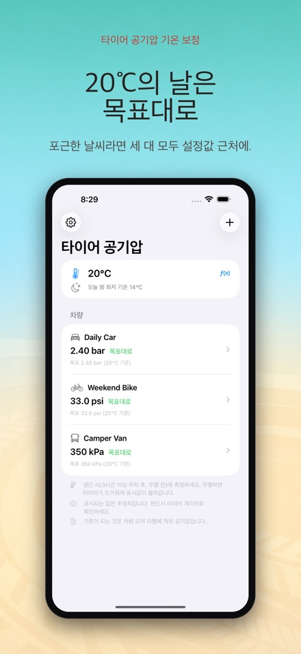 타이어 공기압 기온 보정 5