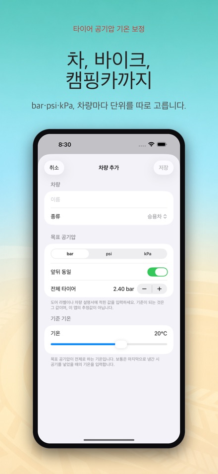 타이어 공기압 기온 보정 6