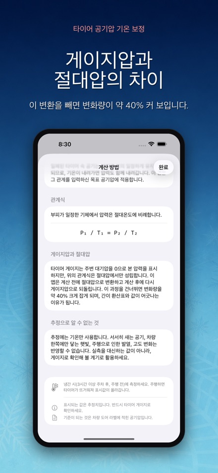 타이어 공기압 기온 보정 9