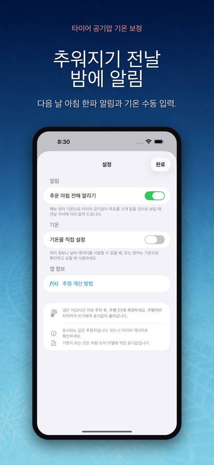 타이어 공기압 기온 보정 10