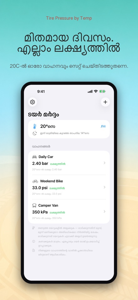 താപനില അനുസരിച്ച് ടയർ മർദം 5
