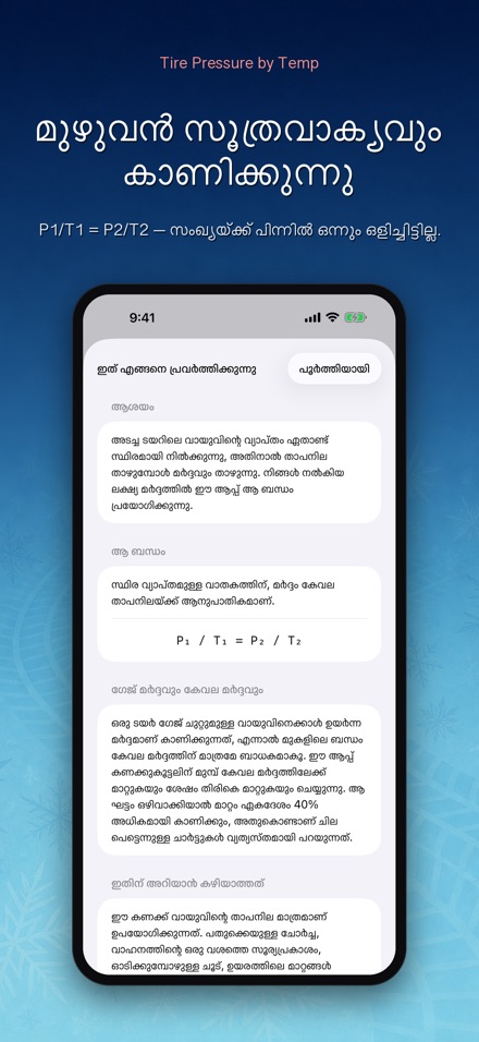 താപനില അനുസരിച്ച് ടയർ മർദം 8
