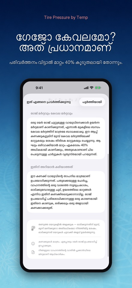 താപനില അനുസരിച്ച് ടയർ മർദം 9