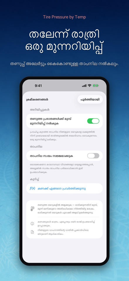 താപനില അനുസരിച്ച് ടയർ മർദം 10