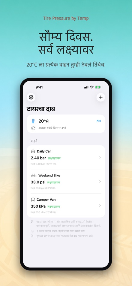 तापमानानुसार टायर दाब 5