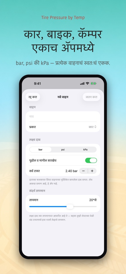 तापमानानुसार टायर दाब 6