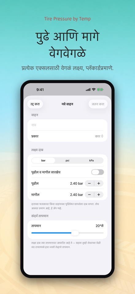 तापमानानुसार टायर दाब 7