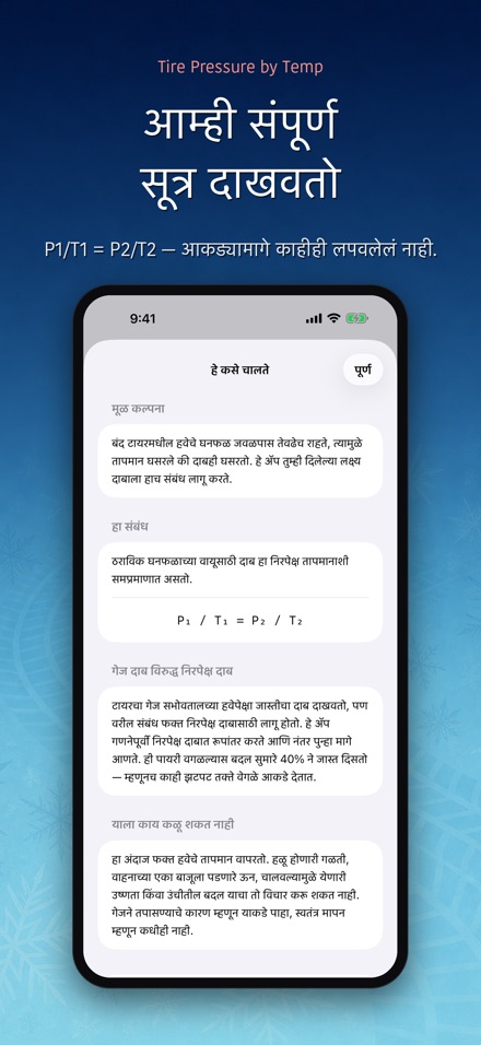तापमानानुसार टायर दाब 8
