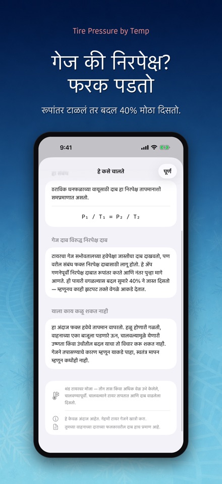 तापमानानुसार टायर दाब 9