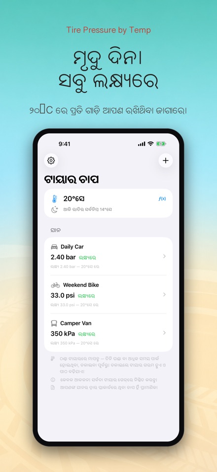ତାପମାତ୍ରା ଅନୁସାରେ ଟାୟାର ଚାପ 5