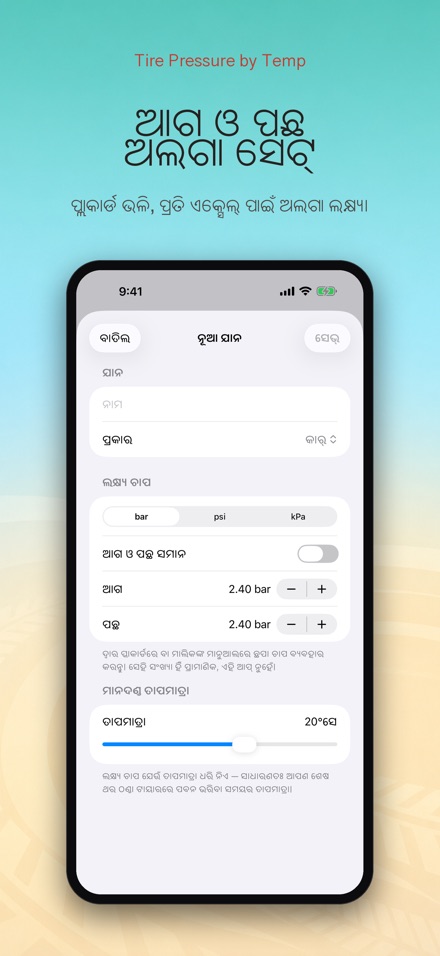 ତାପମାତ୍ରା ଅନୁସାରେ ଟାୟାର ଚାପ 7