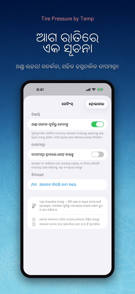 ତାପମାତ୍ରା ଅନୁସାରେ ଟାୟାର ଚାପ 10