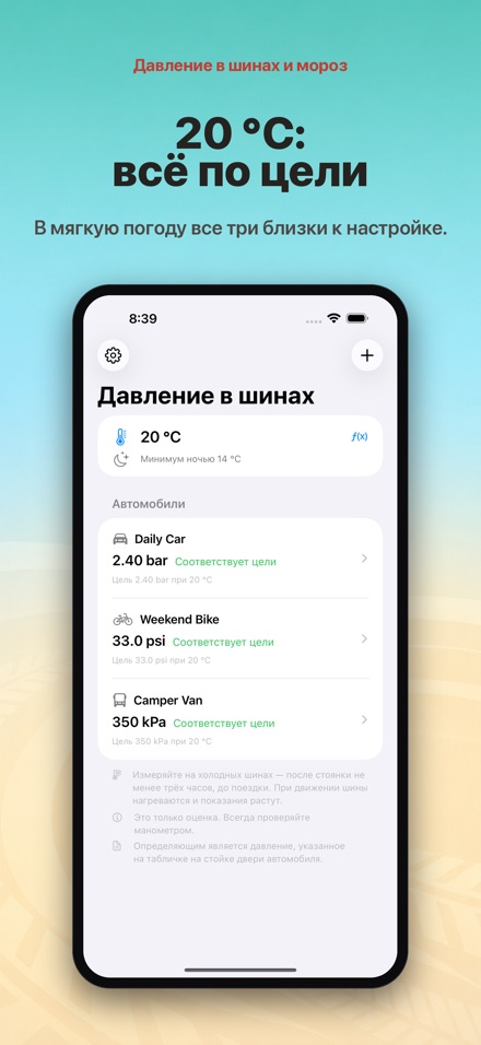 Давление в шинах и мороз 5