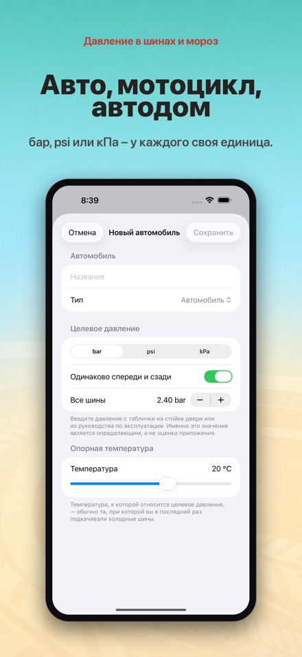 Давление в шинах и мороз 6