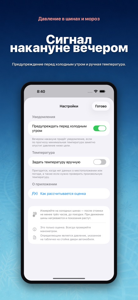 Давление в шинах и мороз 10