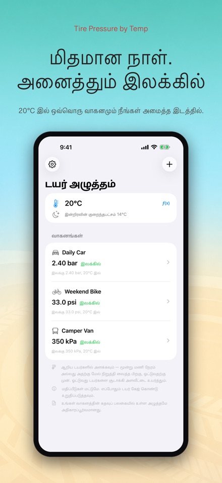 வெப்பநிலை டயர் அழுத்தம் 5