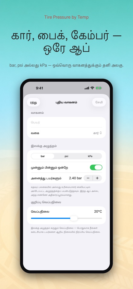 வெப்பநிலை டயர் அழுத்தம் 6