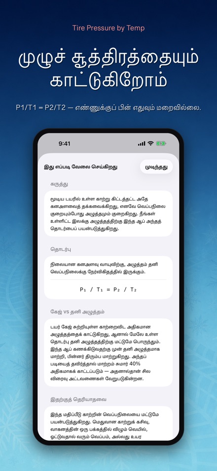 வெப்பநிலை டயர் அழுத்தம் 8