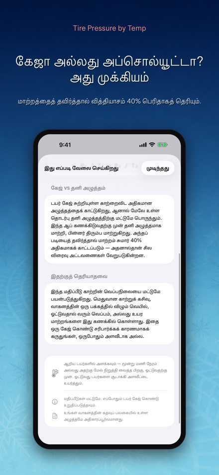 வெப்பநிலை டயர் அழுத்தம் 9