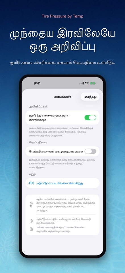 வெப்பநிலை டயர் அழுத்தம் 10