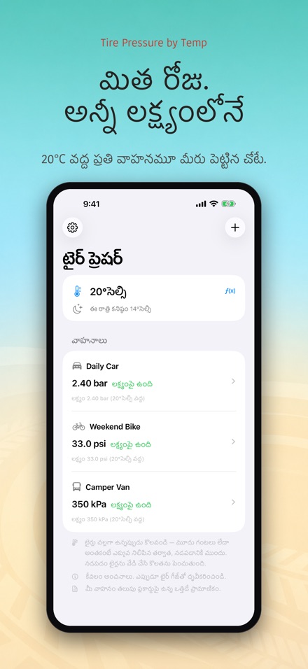 టైర్ పీడనం ఉష్ణోగ్రత ప్రకారం 5