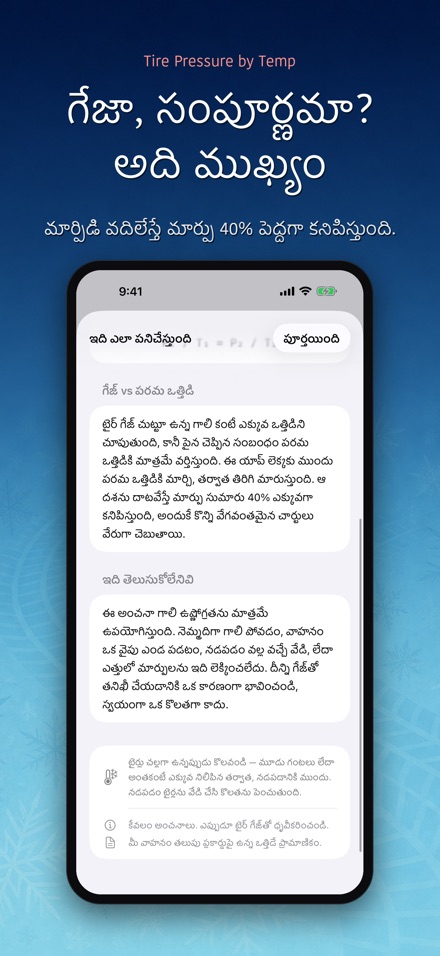 టైర్ పీడనం ఉష్ణోగ్రత ప్రకారం 9