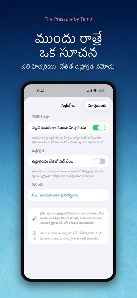 టైర్ పీడనం ఉష్ణోగ్రత ప్రకారం 10