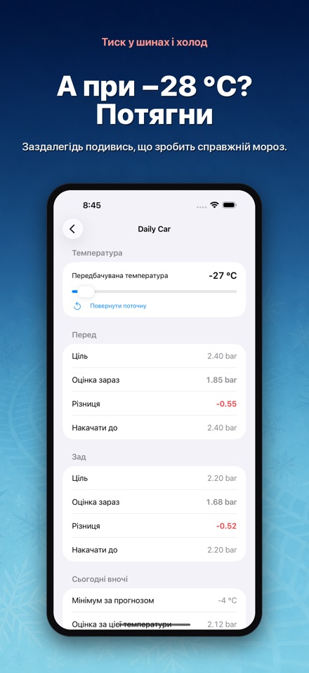 Тиск у шинах і холод 3