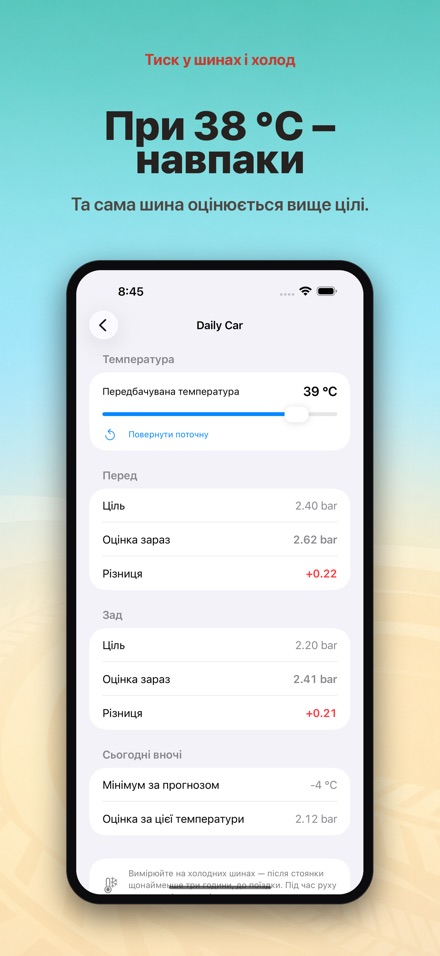 Тиск у шинах і холод 4