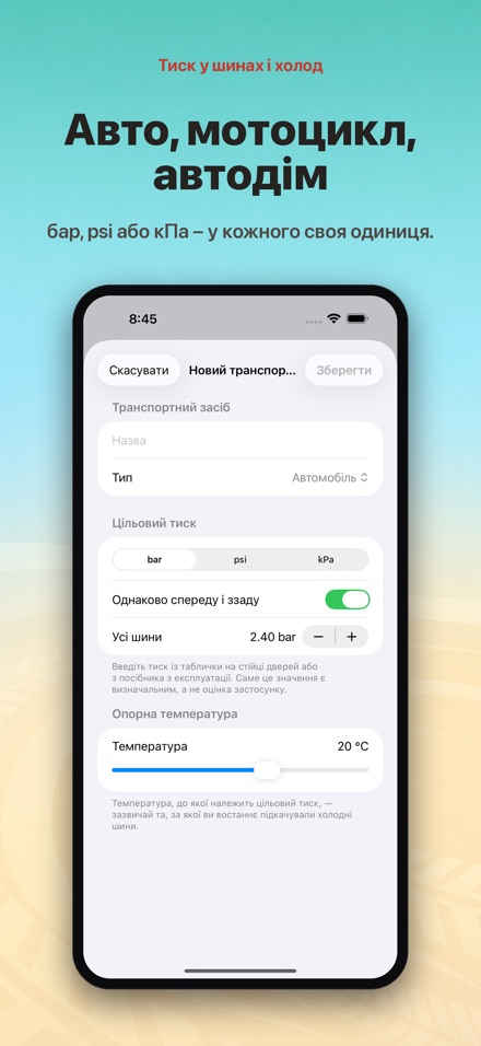 Тиск у шинах і холод 6