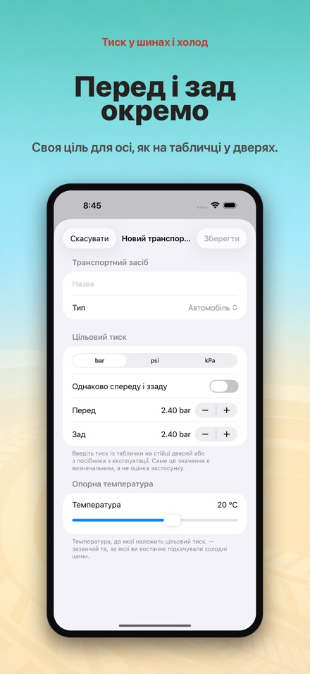 Тиск у шинах і холод 7