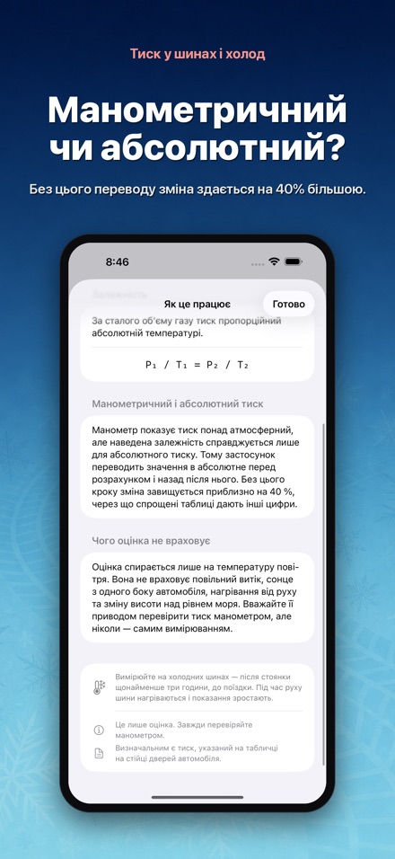 Тиск у шинах і холод 9