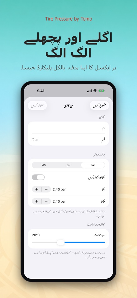 درجہ حرارت سے ٹائر پریشر 7