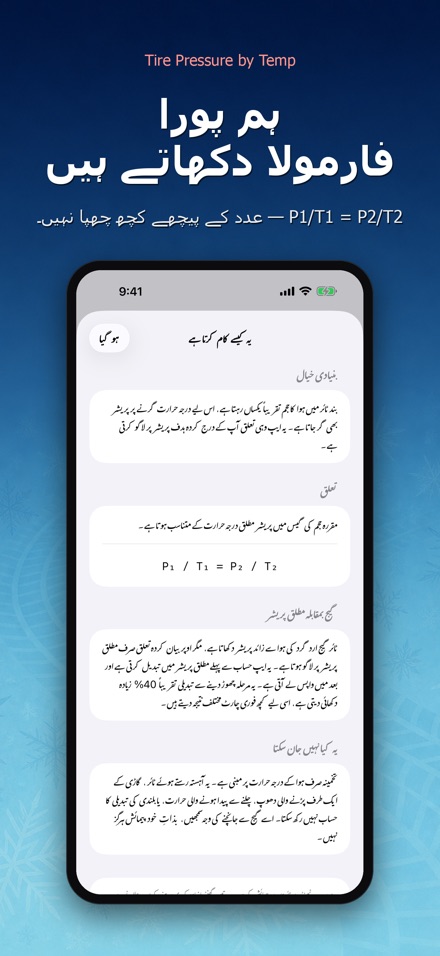 درجہ حرارت سے ٹائر پریشر 8