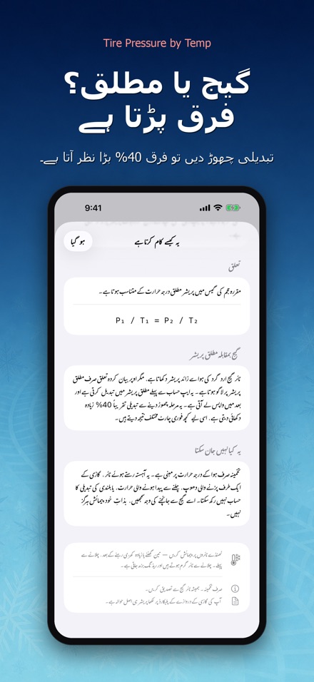 درجہ حرارت سے ٹائر پریشر 9