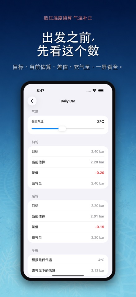 胎压温度换算 气温补正 2