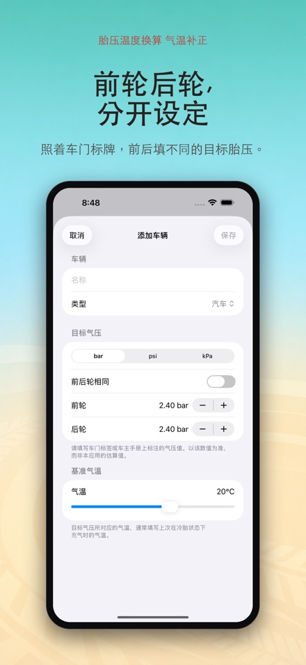胎压温度换算 气温补正 7
