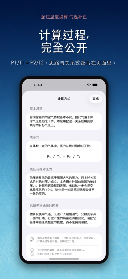 胎压温度换算 气温补正 8