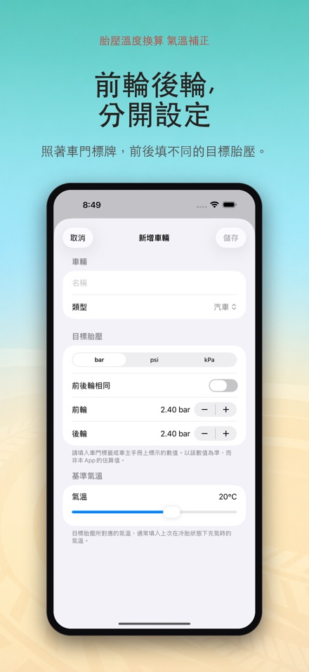 胎壓溫度換算 氣溫補正 7