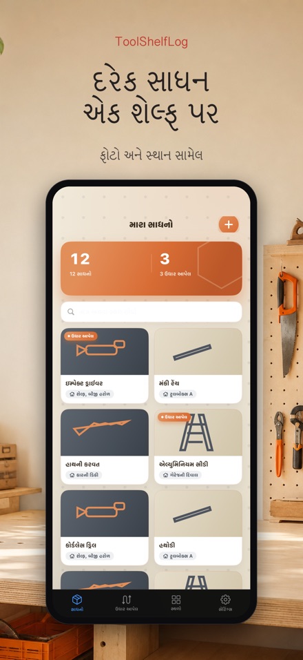 ToolShelfLog: Tool Inventory