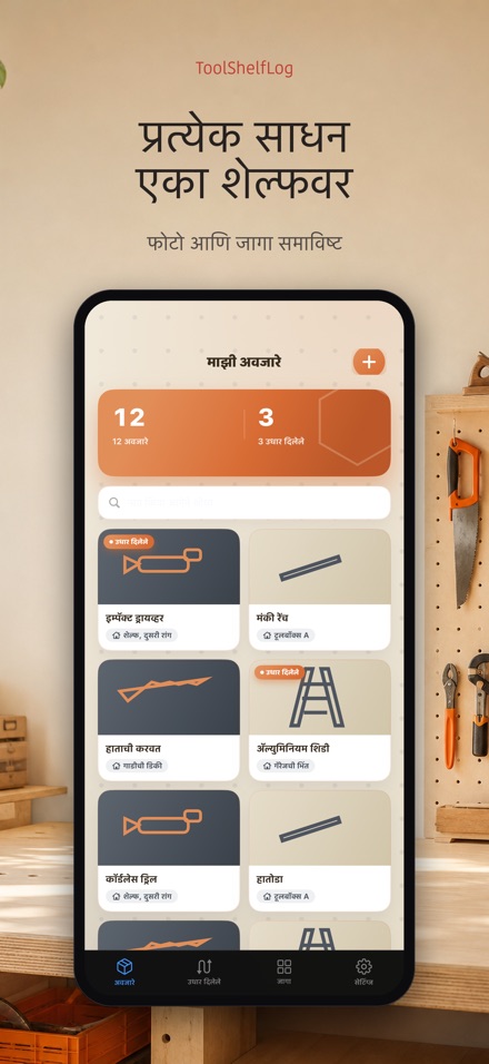 ToolShelfLog: Tool Inventory