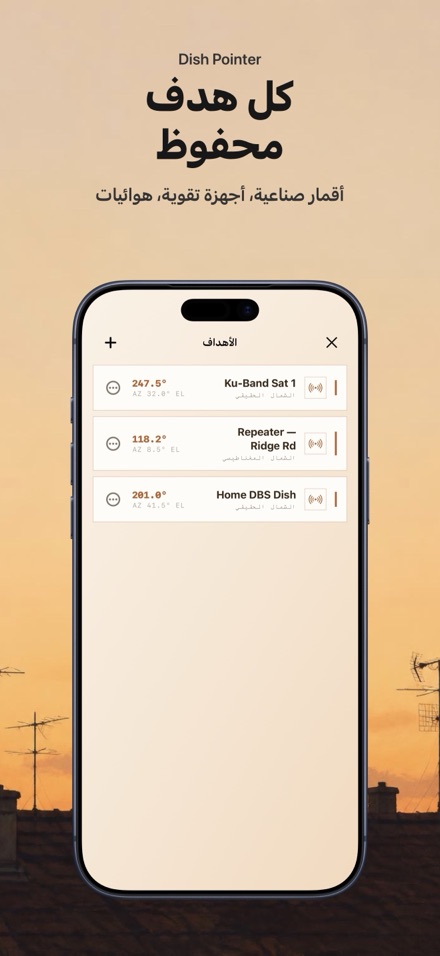 محاذاة الهوائي والطبق الفضائي 5