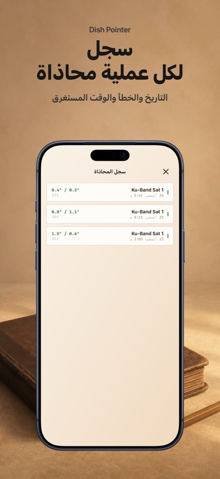 محاذاة الهوائي والطبق الفضائي 6