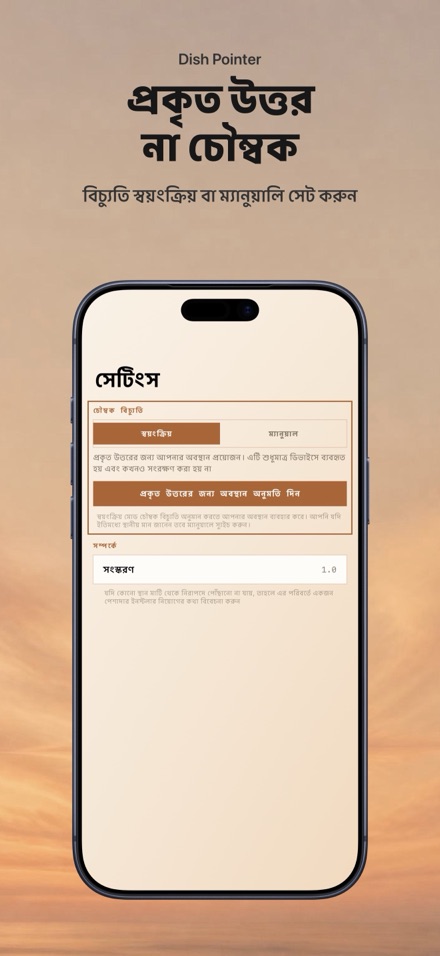 ডিশ অ্যান্টেনা মিলন স্যাটেলাইট 8