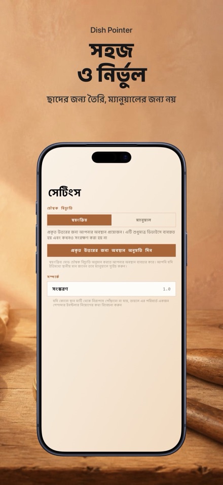 ডিশ অ্যান্টেনা মিলন স্যাটেলাইট 10
