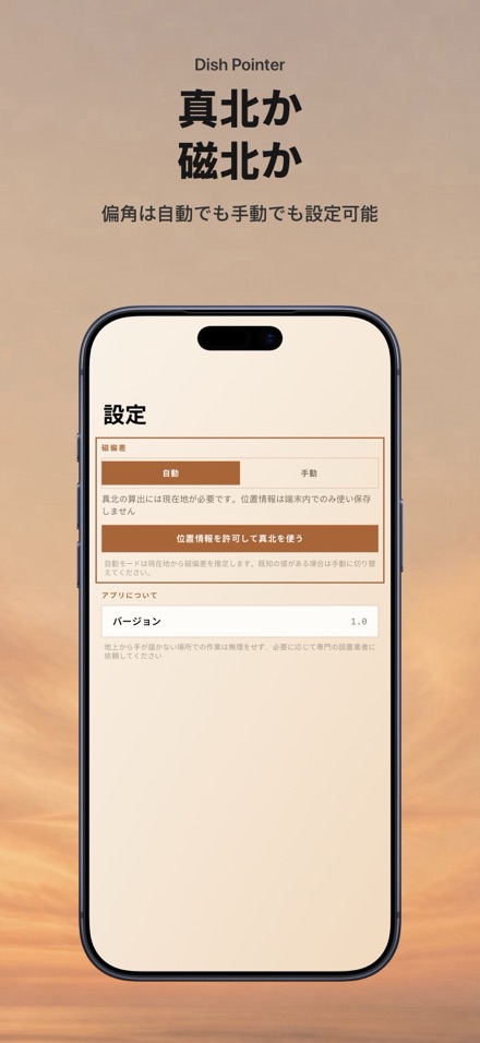 地デジ・BSアンテナ調整の方角と仰角を測る照準 8